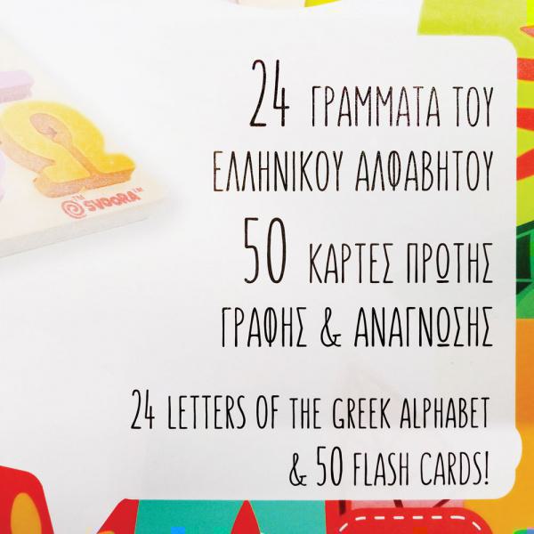 Svoora Παίζω με τα Γράμματα - Ελληνικό Ξύλινο Αλφάβητο και 50 Κάρτες